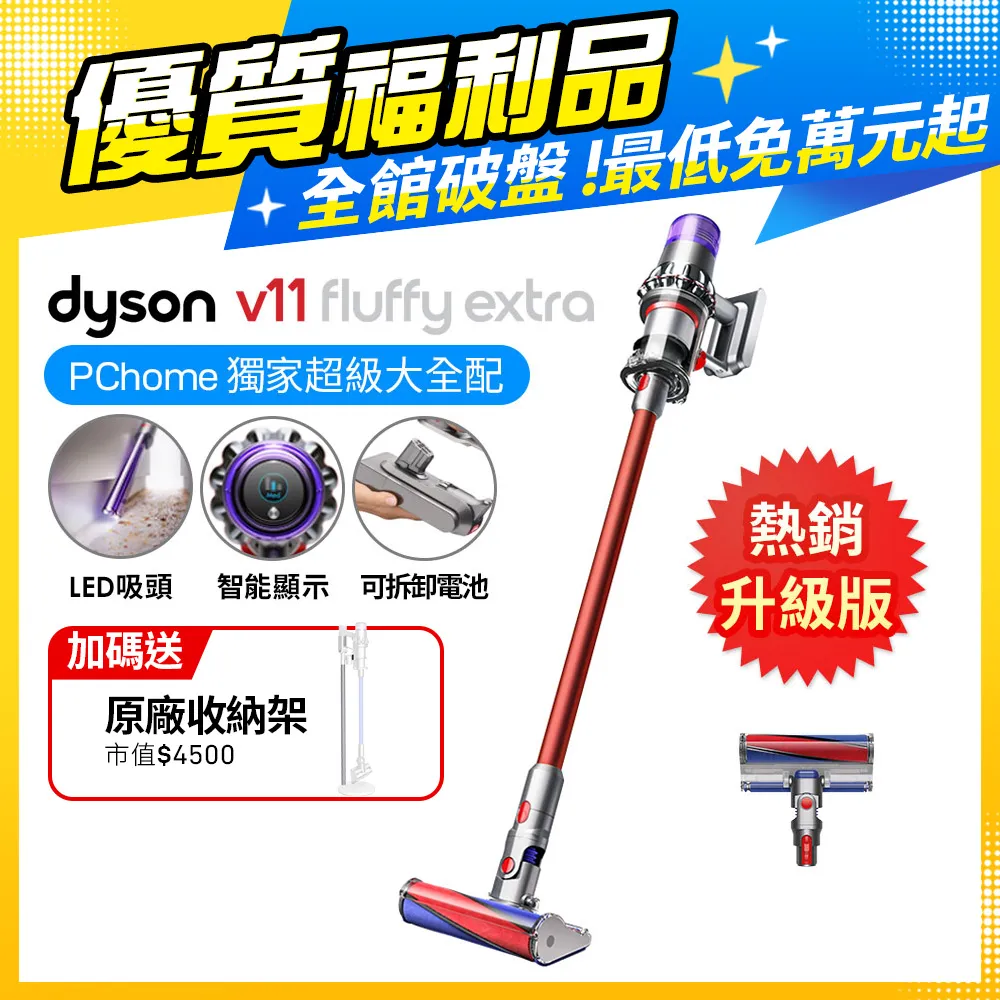 Dyson V11 SV15 Fluffy+ 無線吸塵器可換電池款 公司貨福利品1年保 附收納架 歷史價格詳細信息