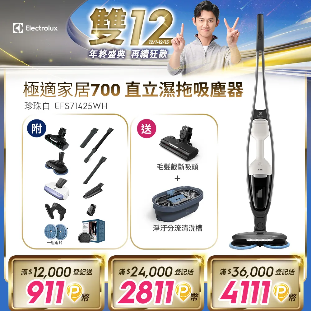 伊萊克斯 極適家居700直立濕拖吸塵器 贈送淨汙分流清洗槽(靜謐棕)EFS71435全配 【聊聊有優惠】 歷史價格詳細信息
