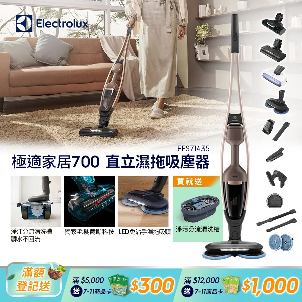 伊萊克斯 極適家居700直立濕拖吸塵器 贈送淨汙分流清洗槽(靜謐棕)EFS71435全配 【聊聊有優惠】 歷史價格詳細信息