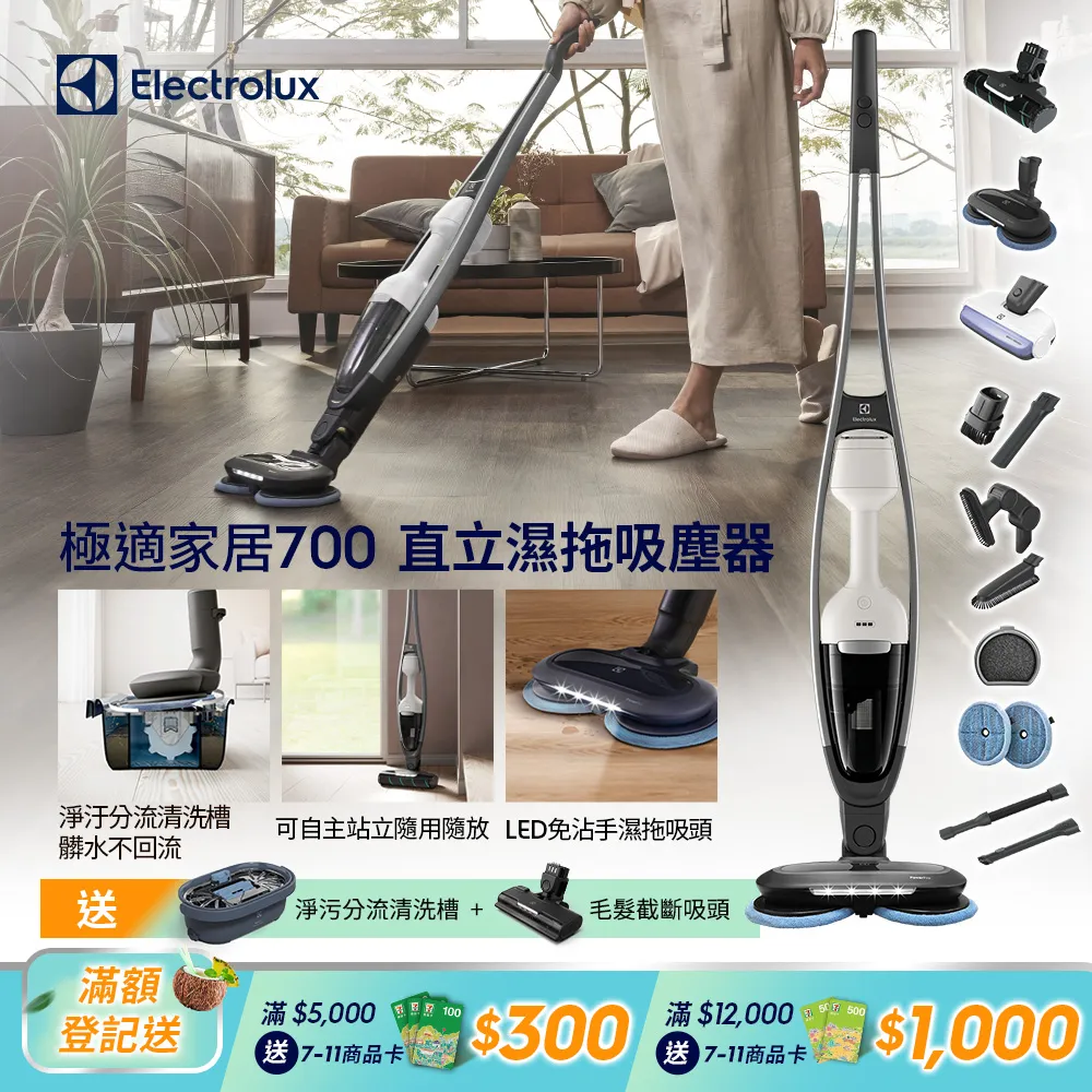 伊萊克斯 極適家居700直立濕拖吸塵器 贈送淨汙分流清洗槽(靜謐棕)EFS71435全配 【聊聊有優惠】 歷史價格詳細信息