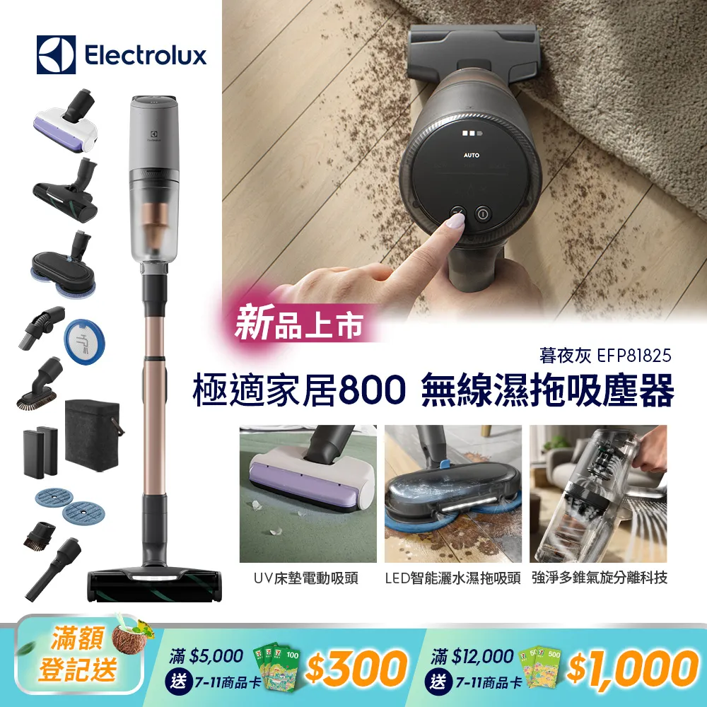 【Electrolux 伊萊克斯】極適家居800系列無線濕拖吸塵器- 星辰藍(EFP81824) 歷史價格詳細信息