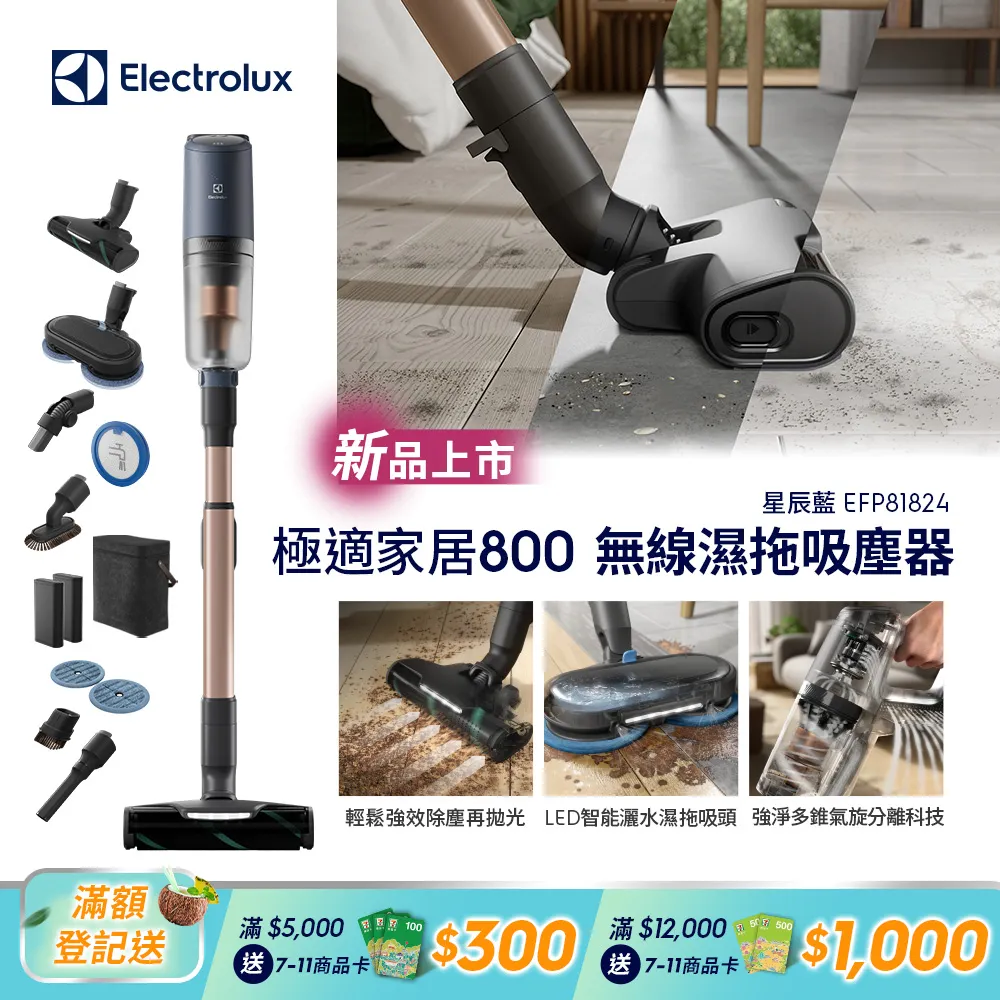 【Electrolux 伊萊克斯】極適家居800系列無線濕拖吸塵器- 星辰藍(EFP81824) 歷史價格詳細信息