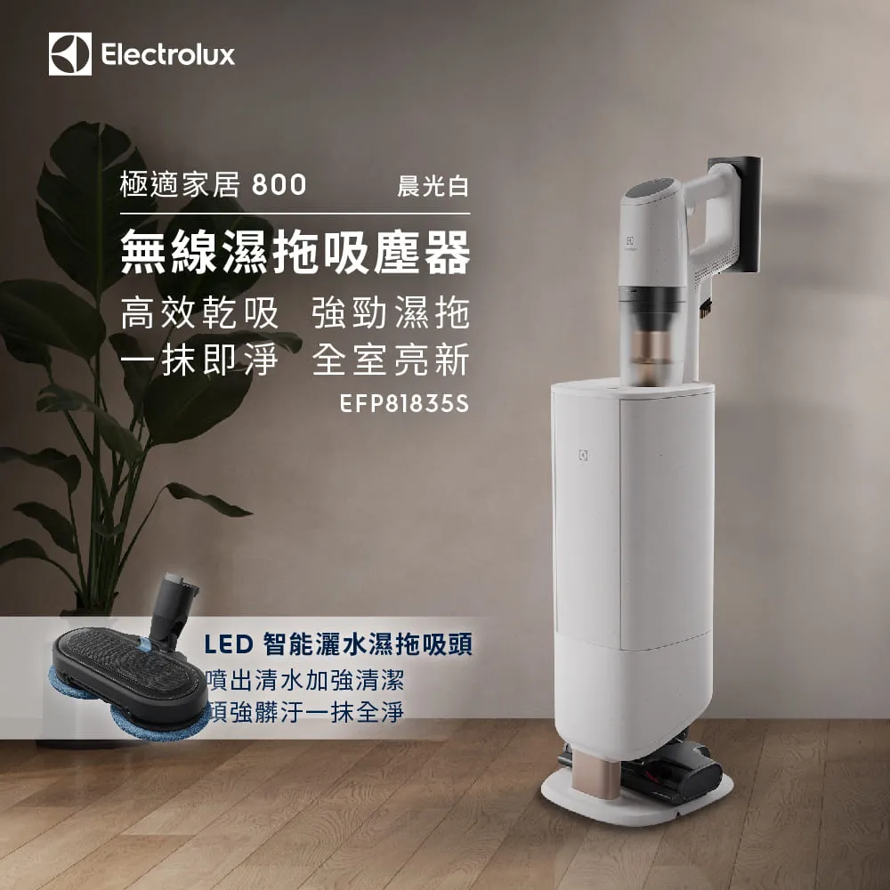 【Electrolux 伊萊克斯】極適家居800系列無線濕拖吸塵器- 星辰藍(EFP81824) 歷史價格詳細信息