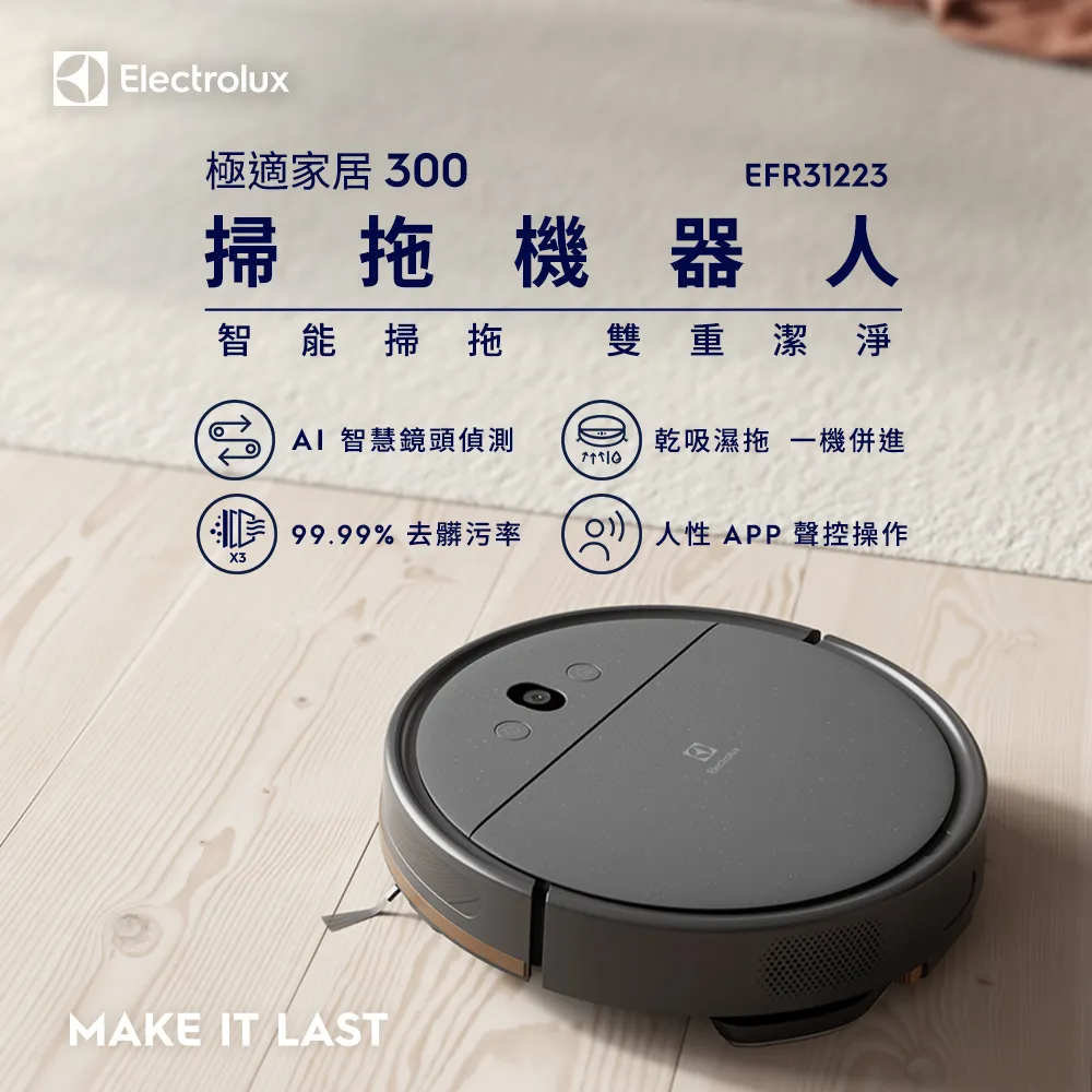 Electrolux 伊萊克斯】極適家居300 掃拖機器人 晨霧灰【買1送1】 歷史價格詳細信息