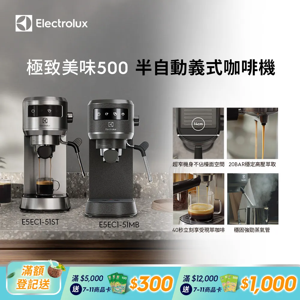 【Electrolux 伊萊克斯】極致美味500半自動義式咖啡機(不鏽鋼按鍵式 E5EC1-31ST)預熱40秒/超窄機身 歷史價格詳細信息