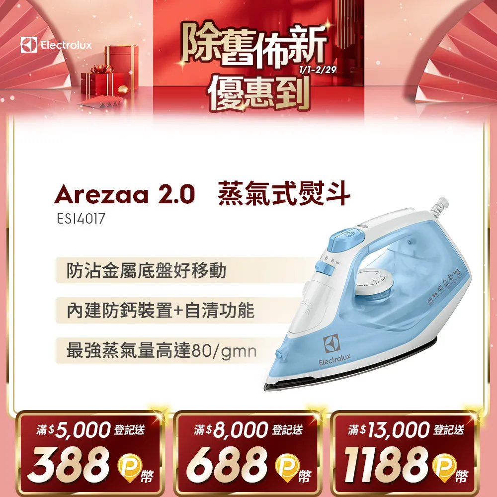 【Electrolux 伊萊克斯】蒸氣式電熨斗(ESI4017) 1000W/不鏽鋼底盤/內建防鈣裝置+自清功能 歷史價格詳細信息