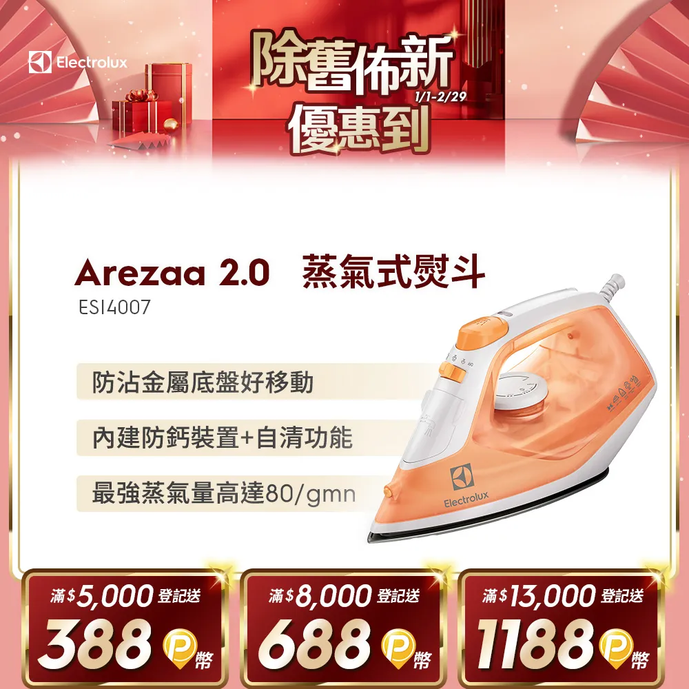 【Electrolux 伊萊克斯】蒸氣式電熨斗(ESI4017) 1000W/不鏽鋼底盤/內建防鈣裝置+自清功能 歷史價格詳細信息