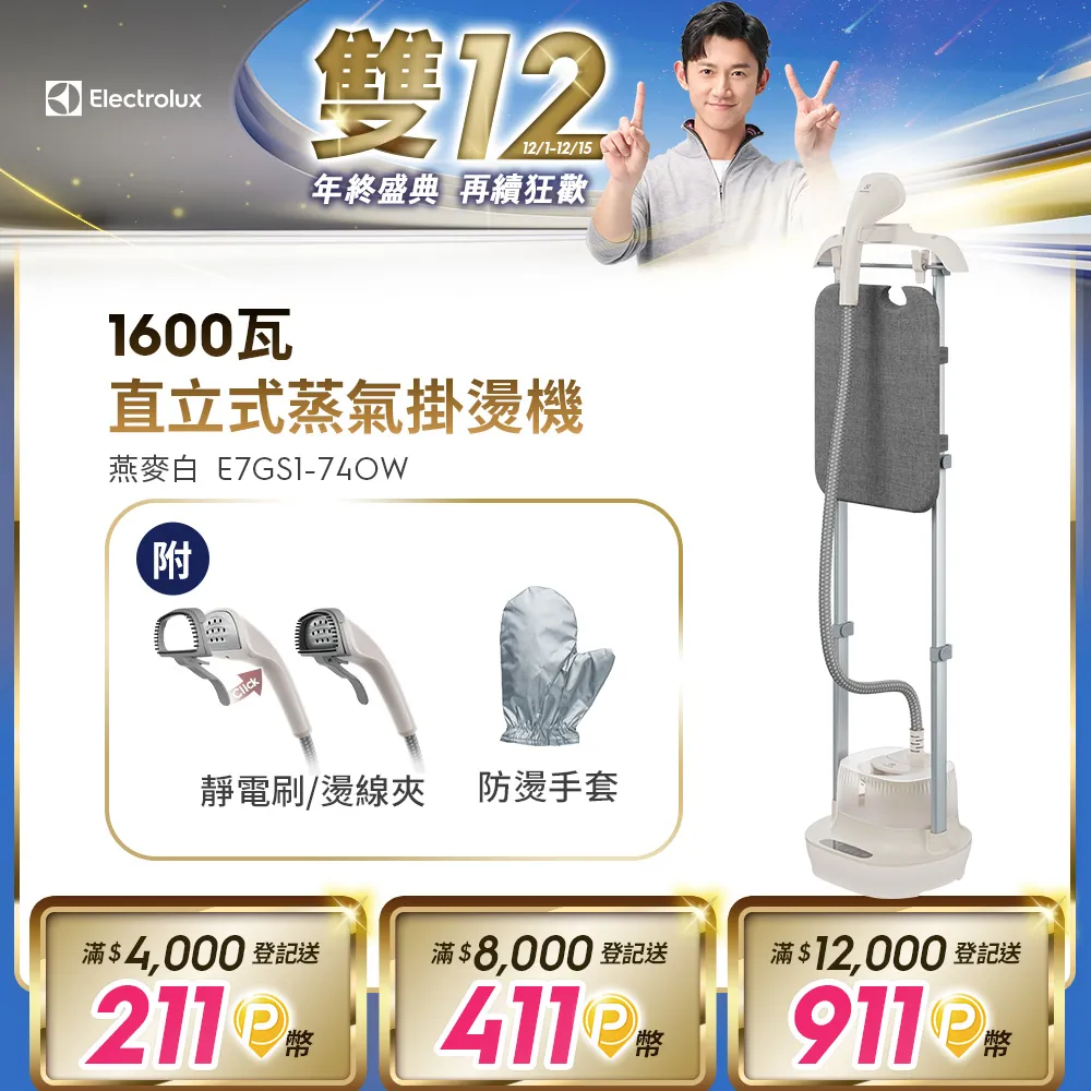 【Electrolux 伊萊克斯】極致呵護 700 兩用式手持蒸氣掛燙機 (兩色) 45秒內預熱 歷史價格詳細信息