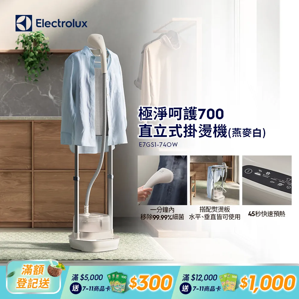 【Electrolux 伊萊克斯】極致呵護 700 兩用式手持蒸氣掛燙機 (兩色) 45秒內預熱 歷史價格詳細信息