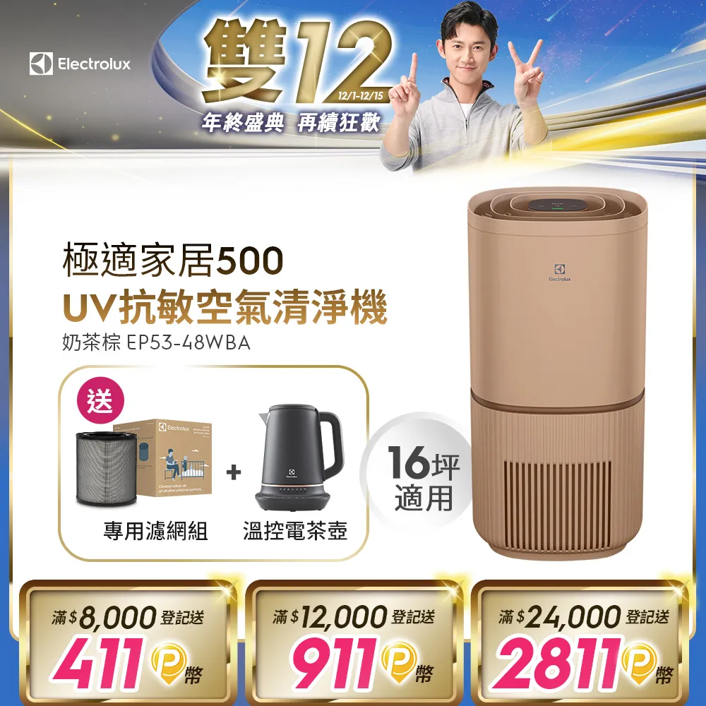 【Electrolux 伊萊克斯】極適家居500UV抗敏清淨機(象牙白)EP53-48SWA贈一顆濾心/現貨免運 歷史價格詳細信息