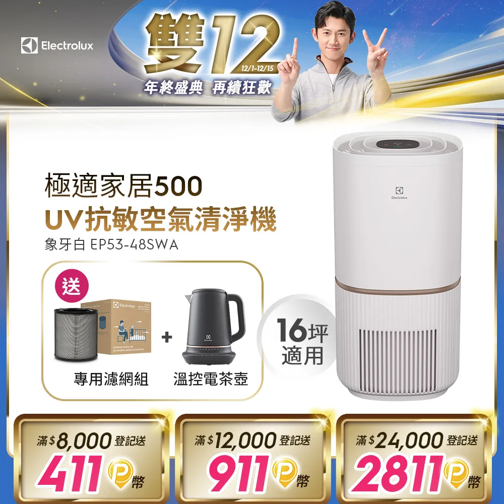 【Electrolux 伊萊克斯】極適家居500UV抗敏清淨機(象牙白)EP53-48SWA贈一顆濾心/現貨免運 歷史價格詳細信息