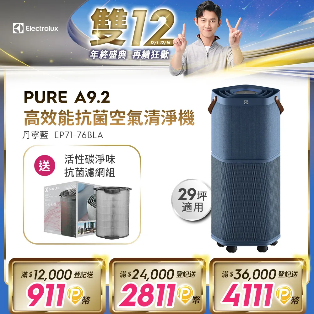 伊萊克斯 EP71-76BLA 丹寧藍 抗菌空氣清淨機 Pure A9.2 歷史價格詳細信息