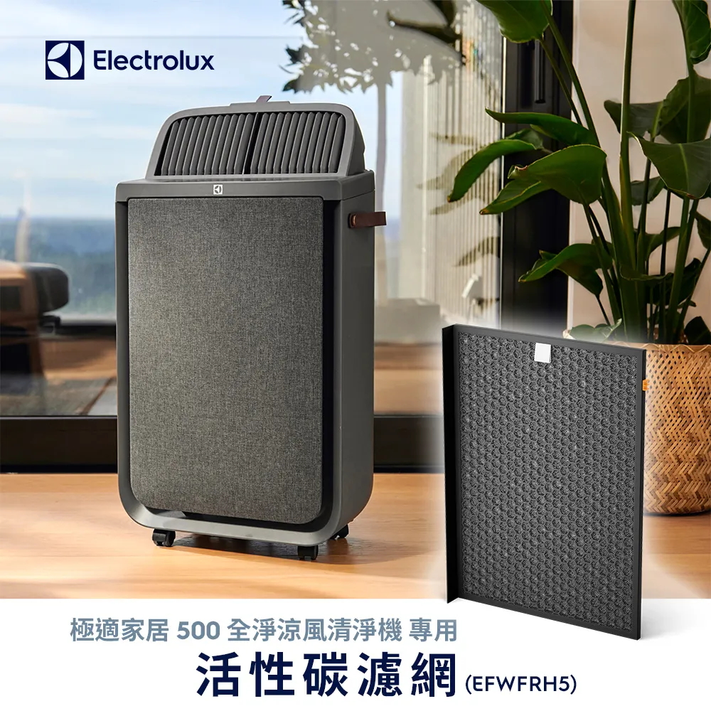【Electrolux 伊萊克斯】極適家居500全淨涼風清淨機HEPA13級抗菌濾網(EFWCAR5) 歷史價格詳細信息