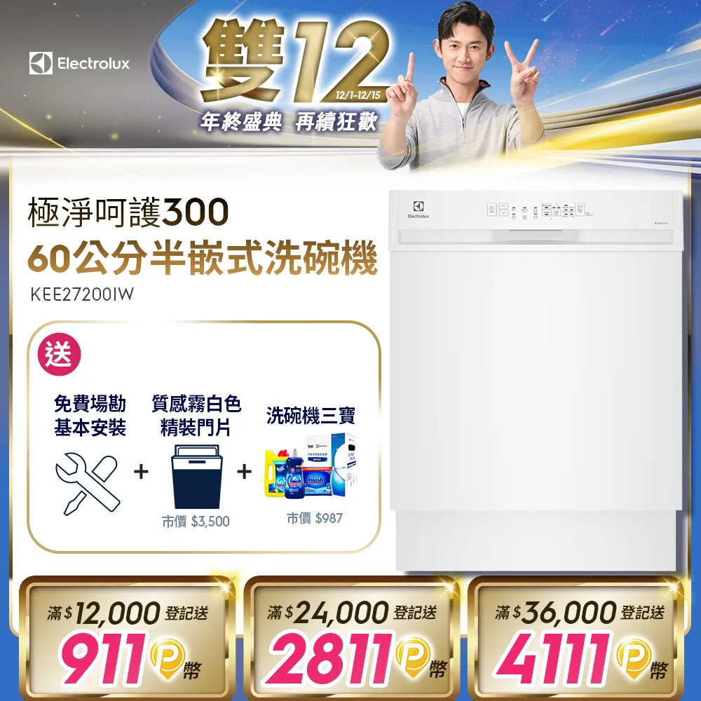 【Electrolux 伊萊克斯】60cm/15人份 極淨呵護 700 系列獨立式洗碗機(EFF7591SXA) 歷史價格詳細信息