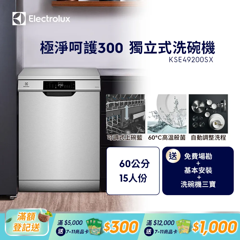 【Electrolux 伊萊克斯】60cm/15人份 極淨呵護 700 系列獨立式洗碗機(EFF7591SXA) 歷史價格詳細信息