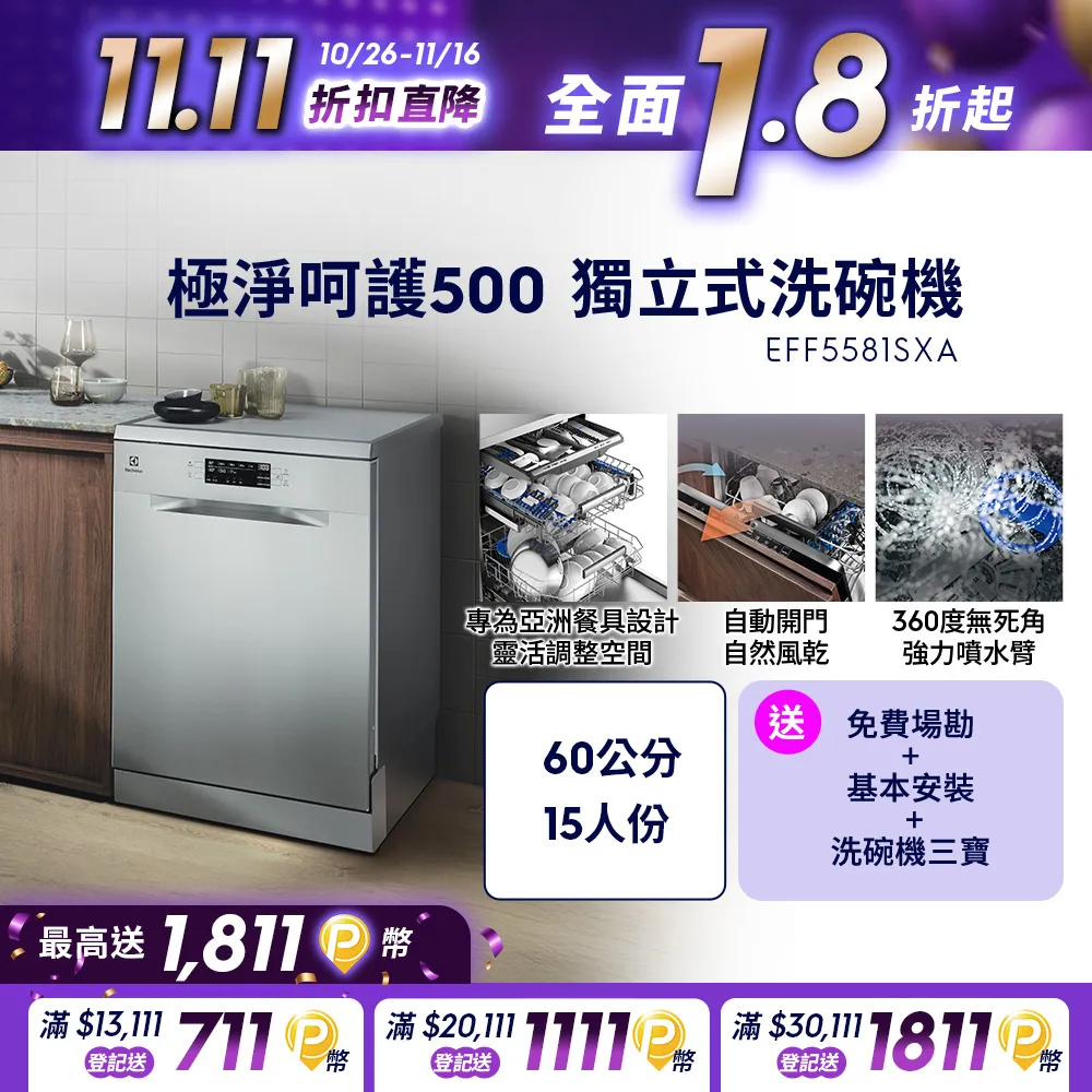 【Electrolux 伊萊克斯】60cm/15人份 極淨呵護 700 系列獨立式洗碗機(EFF7591SXA) 歷史價格詳細信息