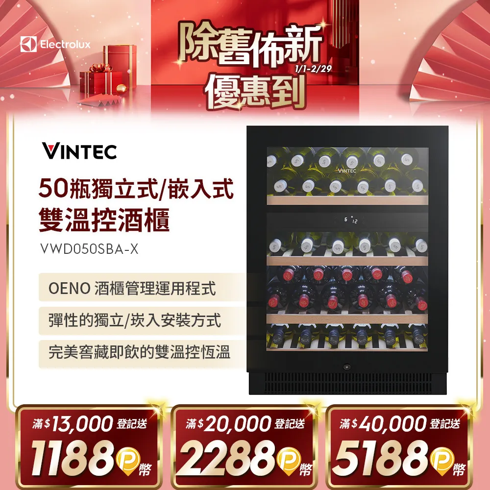 Vintec 6層130瓶~198瓶 單溫 獨立式紅酒櫃(黑) V190SG2EBK【聊聊有優惠】 歷史價格詳細信息