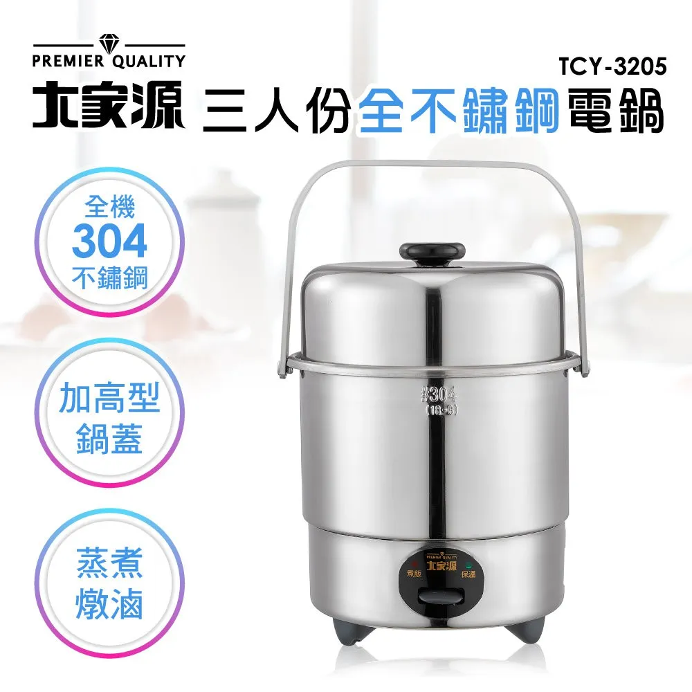 大家源三人份不鏽鋼電鍋 TCY-3253 歷史價格詳細信息