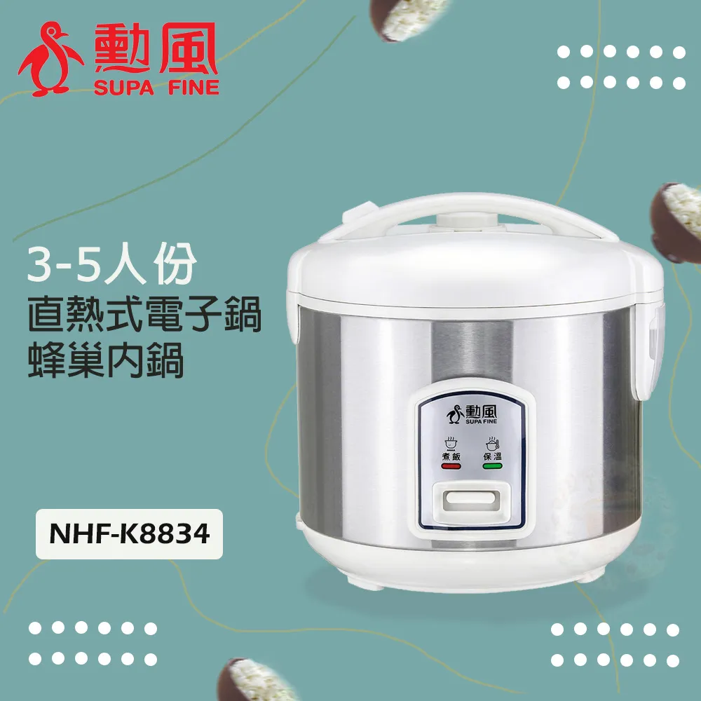 【勳風】3-5人份直熱式電子鍋(NHF-K8834)蒸煮兩用/蜂巢內鍋 歷史價格詳細信息