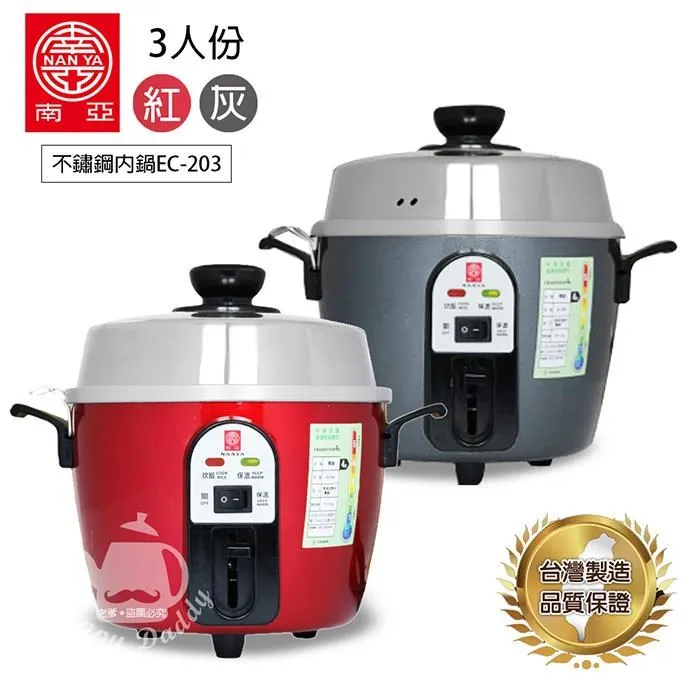 南亞牌 3人份不銹鋼電鍋 EC-203 歷史價格詳細信息