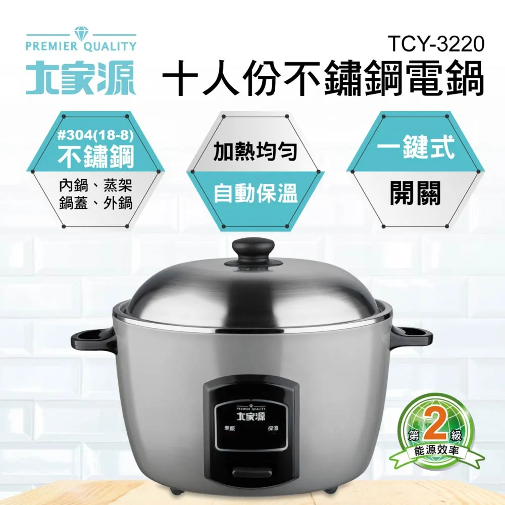 【大家源】十人份一鍵通電子鍋(微電腦智能控制) TCY-3650 歷史價格詳細信息