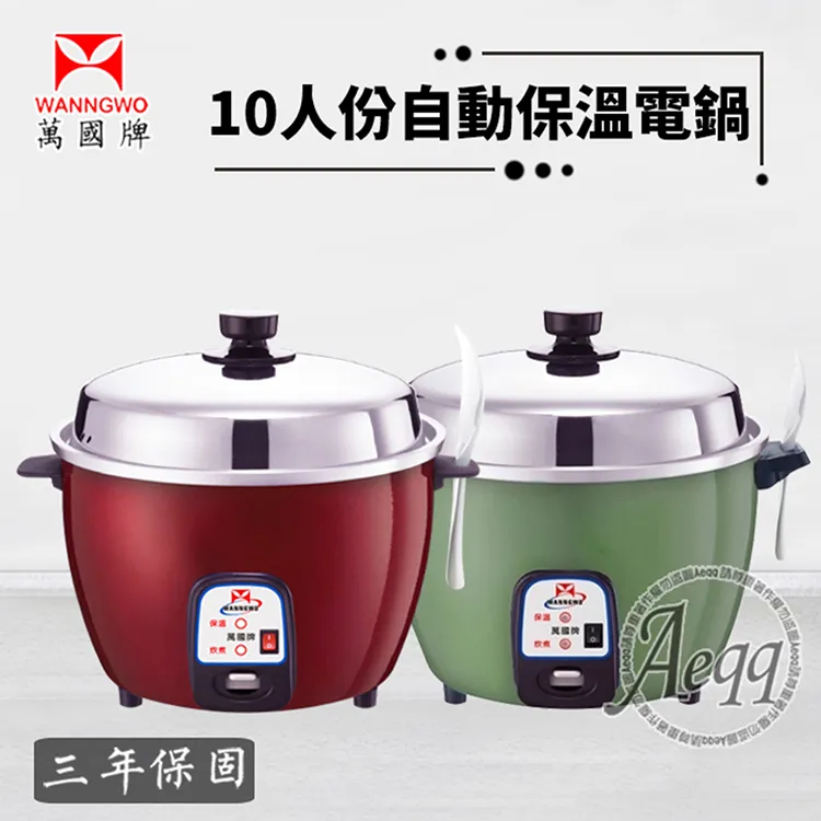 萬國 AQ-10S 自動保溫10人份電鍋 歷史價格詳細信息