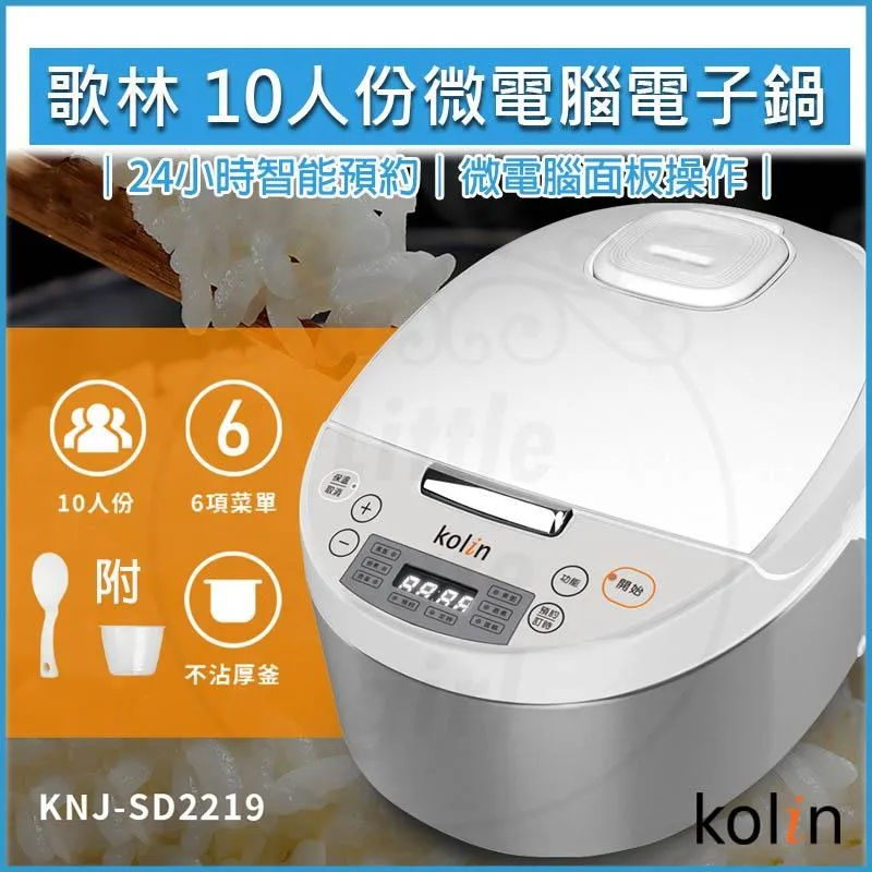 【kolin】歌林多功能微電腦壓力鍋(KNJ-KU01) 歷史價格詳細信息