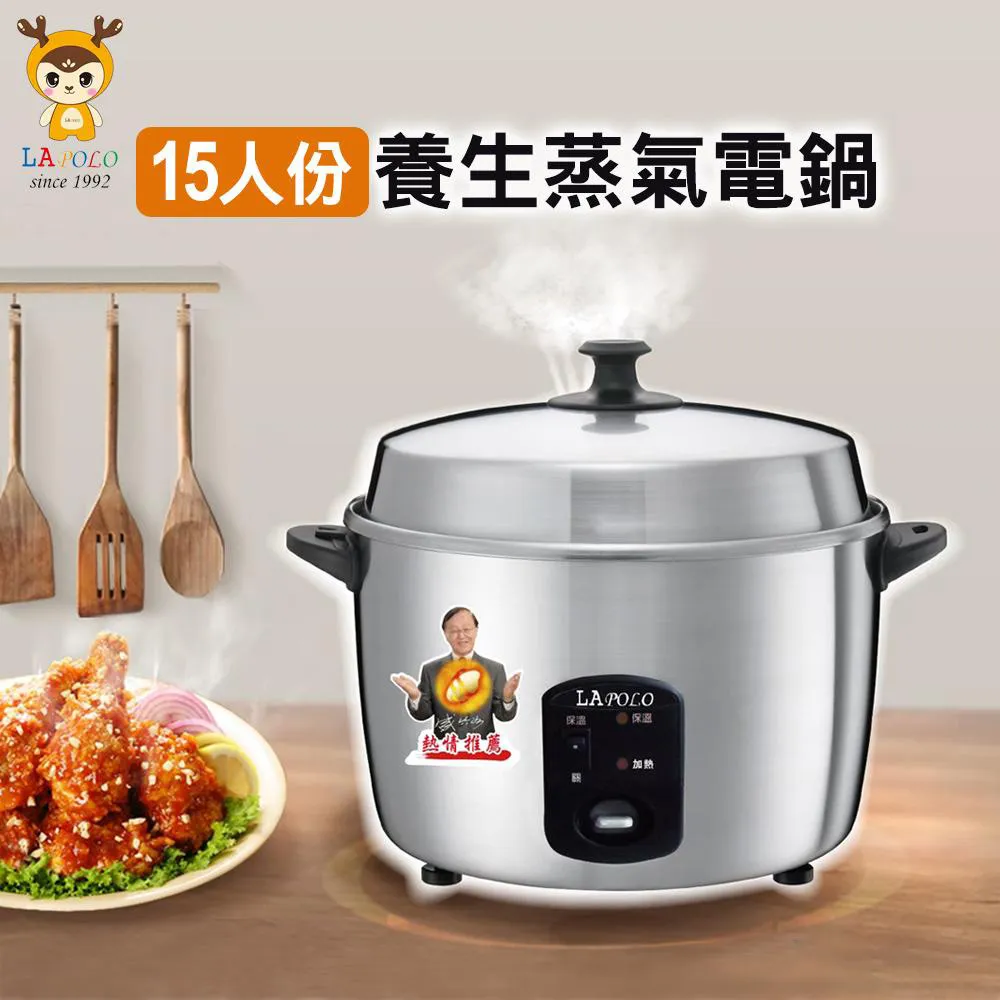 LAPOLO藍普諾15人份蒸氣不鏽鋼電鍋LA-5315 歷史價格詳細信息