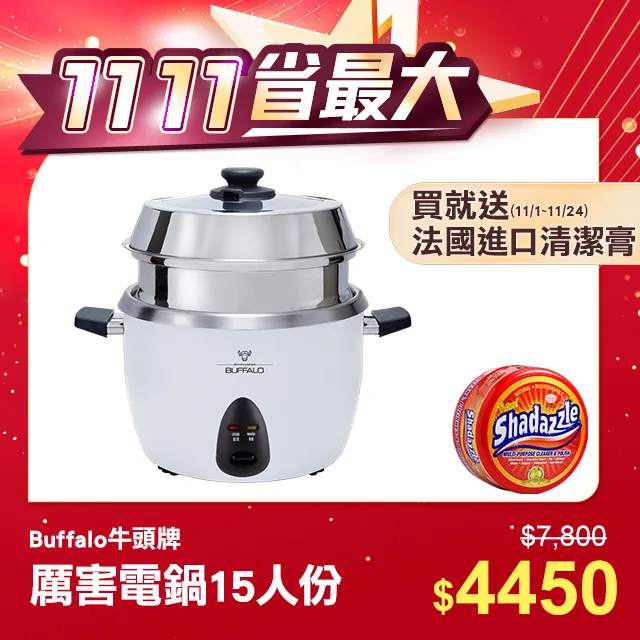 【牛頭牌】15人份白色新厲害電鍋(無蒸層簡配版) 歷史價格詳細信息