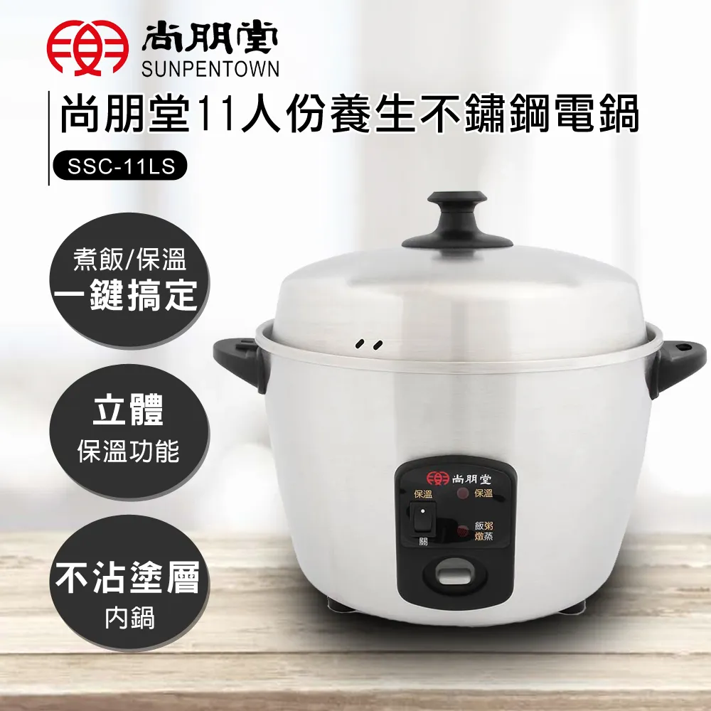 尚朋堂11人份養生304不鏽鋼電鍋 SSC-11LDCR 歷史價格詳細信息