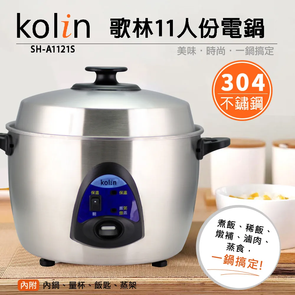 kolin 歌林 SH-A1121S 11人份全304不鏽鋼電鍋 _ 公司貨 歷史價格詳細信息