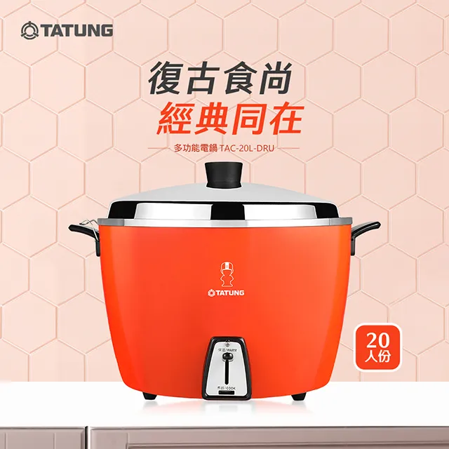 大同【TAC-20L-DGU】20人份綠色電鍋 歷史價格詳細信息