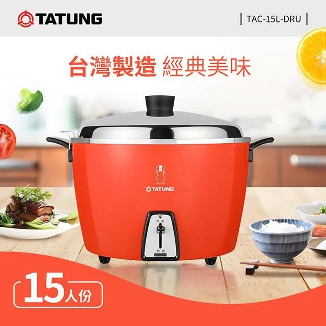 TATUNG 大同 TAC-15L 15人份電鍋(全配) (顏色隨機出貨) 歷史價格詳細信息