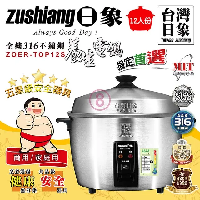 日象全機304不鏽鋼10人份養生電鍋 ZOR-10ST 歷史價格詳細信息