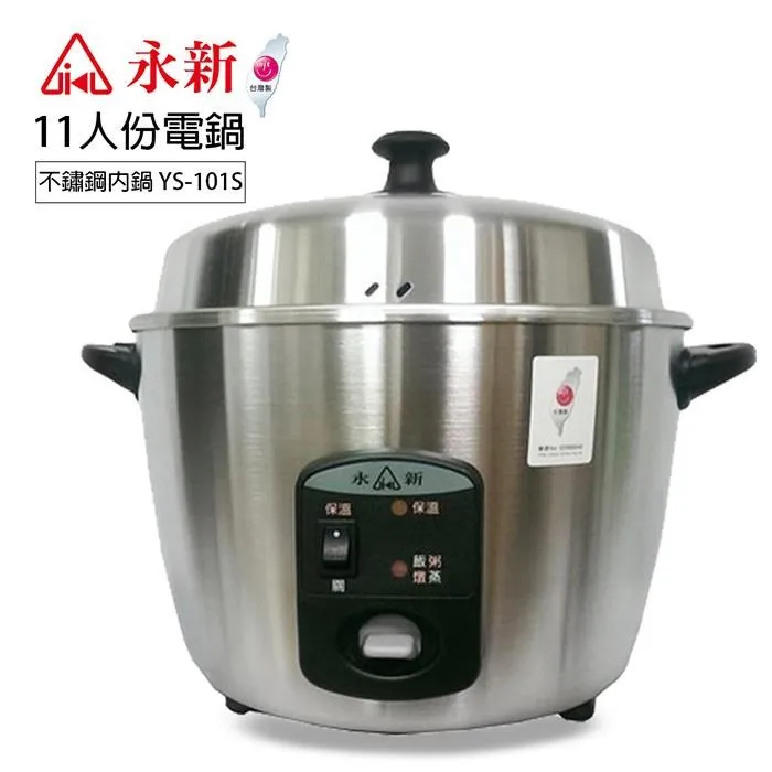永新牌11人份全不鏽鋼電鍋YS-101S/MIT台灣製造/節能18%CP值優於XX牌電鍋 歷史價格詳細信息