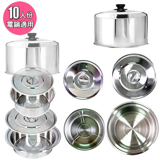 不鏽鋼加高鍋蓋 電鍋蓋-10人份 歷史價格詳細信息