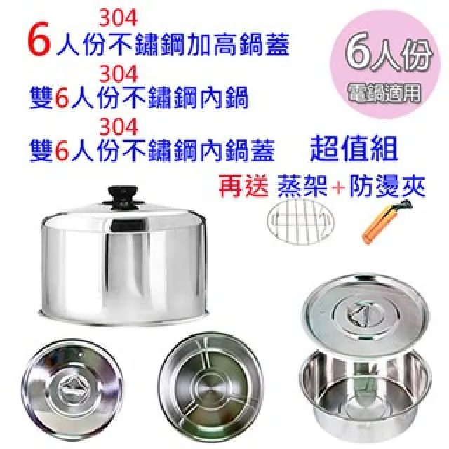天蠶304不鏽鋼10人份蒸煮套裝組(內鍋/鍋蓋/蒸盤超值組)10 歷史價格詳細信息