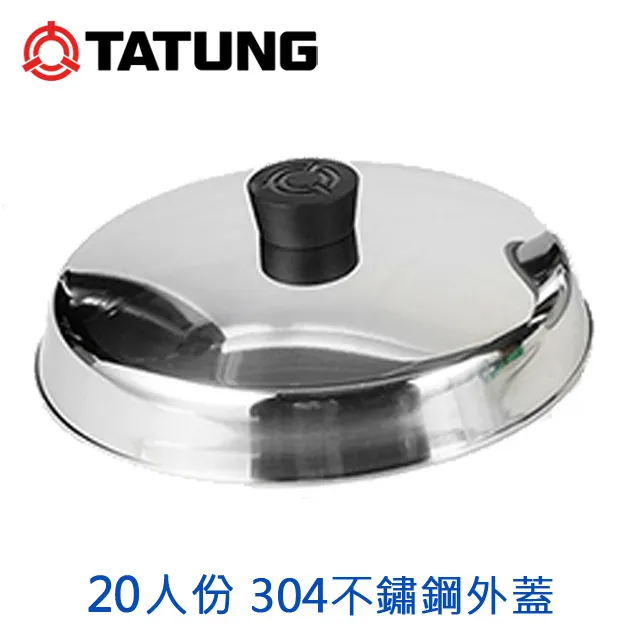 【TATUNG 大同】20人份異電壓220V不鏽鋼配件電鍋（僅國外適用）(TAC-20L-DV2R) 歷史價格詳細信息
