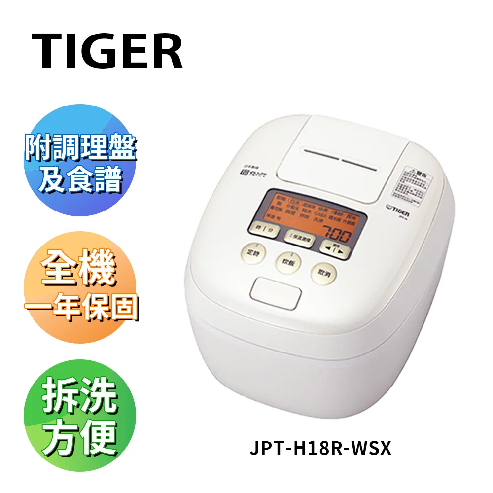虎牌10人份可變壓力IH電子鍋(白)  JPT-H18R-WS 【全國電子】 歷史價格詳細信息