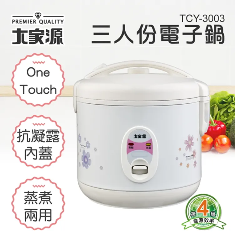 大家源三人份電子鍋 TCY-300303 歷史價格詳細信息