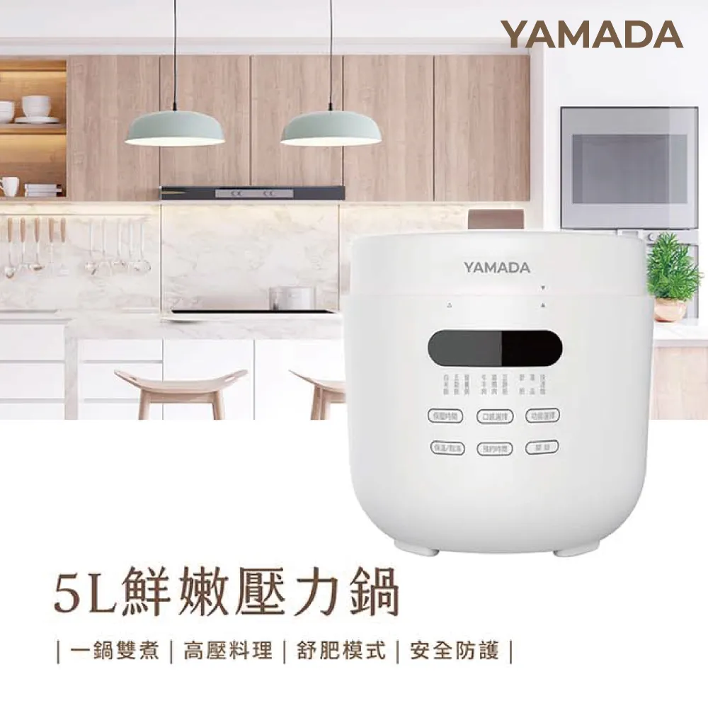 YAMADA 5L舒肥壓力萬用好食鍋YPC-50HS010 歷史價格詳細信息