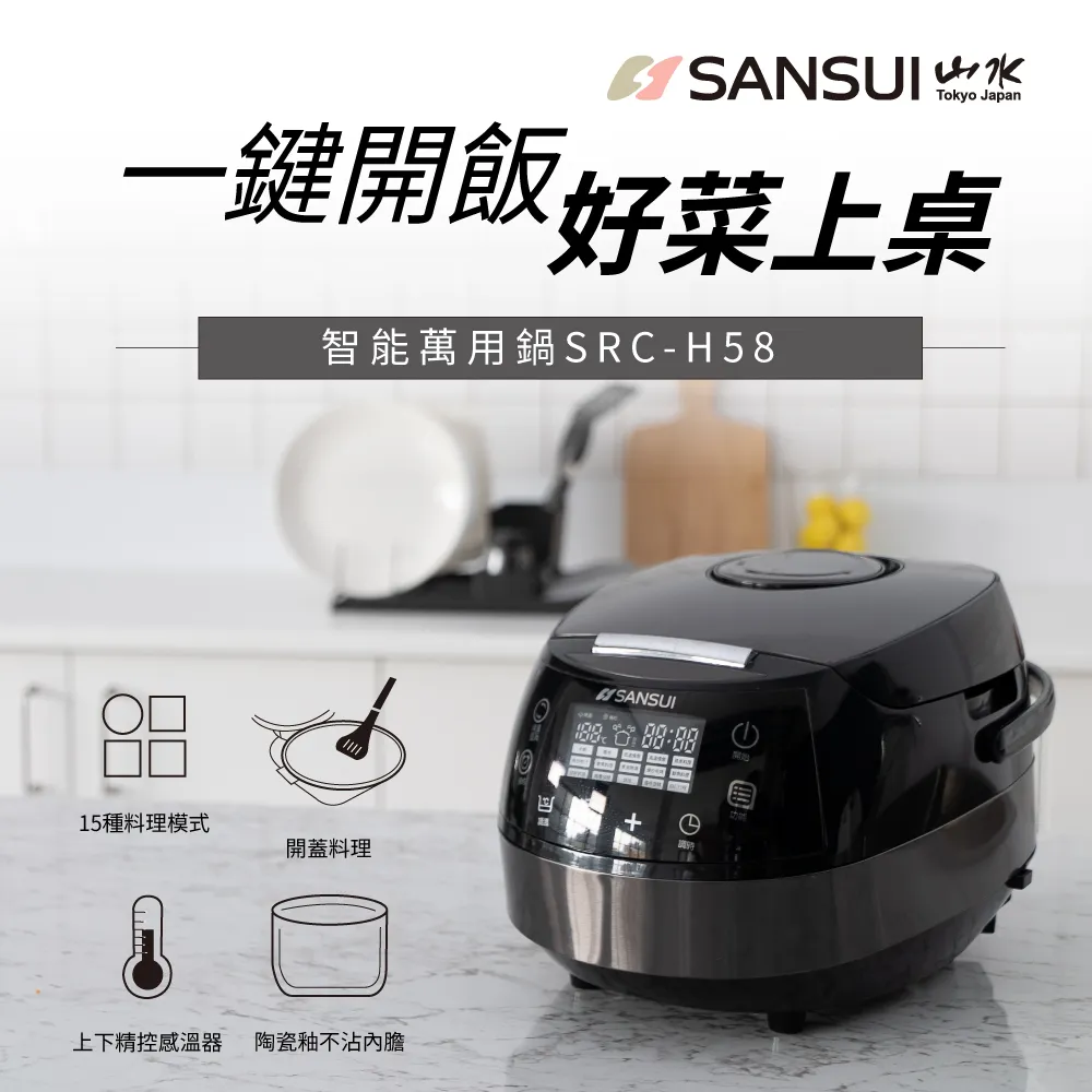 SANSUI 山水 智能萬用鍋 電子鍋 微電腦電子鍋SRC-H58 歷史價格詳細信息