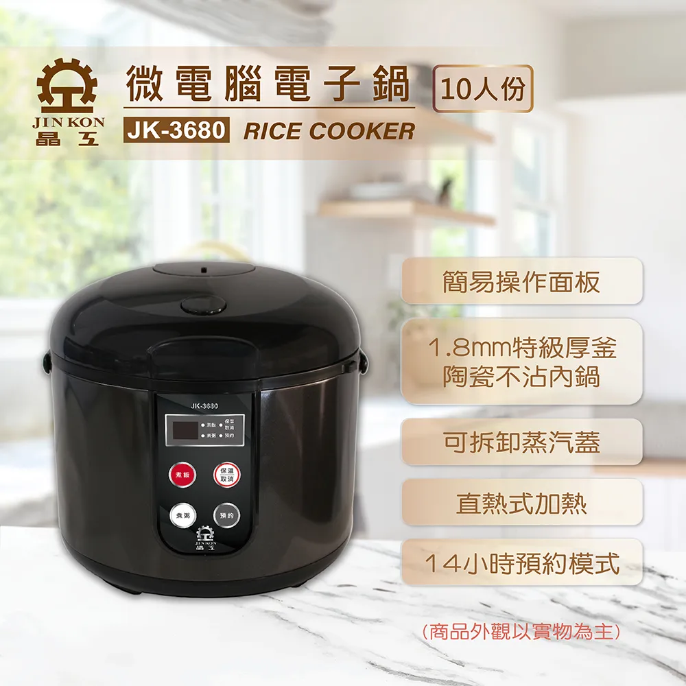【晶工】10人份微電腦電子鍋 JK-5072 歷史價格詳細信息