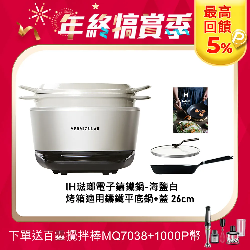 【VERMICULAR】日本手工職人打造 IH 鑄鐵電子鍋(三色可選) 歷史價格詳細信息