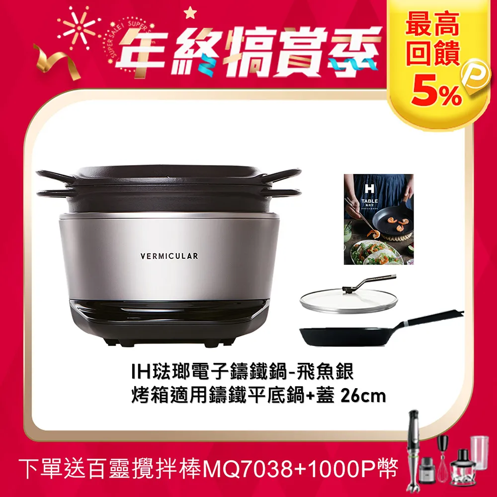 【VERMICULAR】日本手工職人打造 IH 鑄鐵電子鍋(三色可選) 歷史價格詳細信息