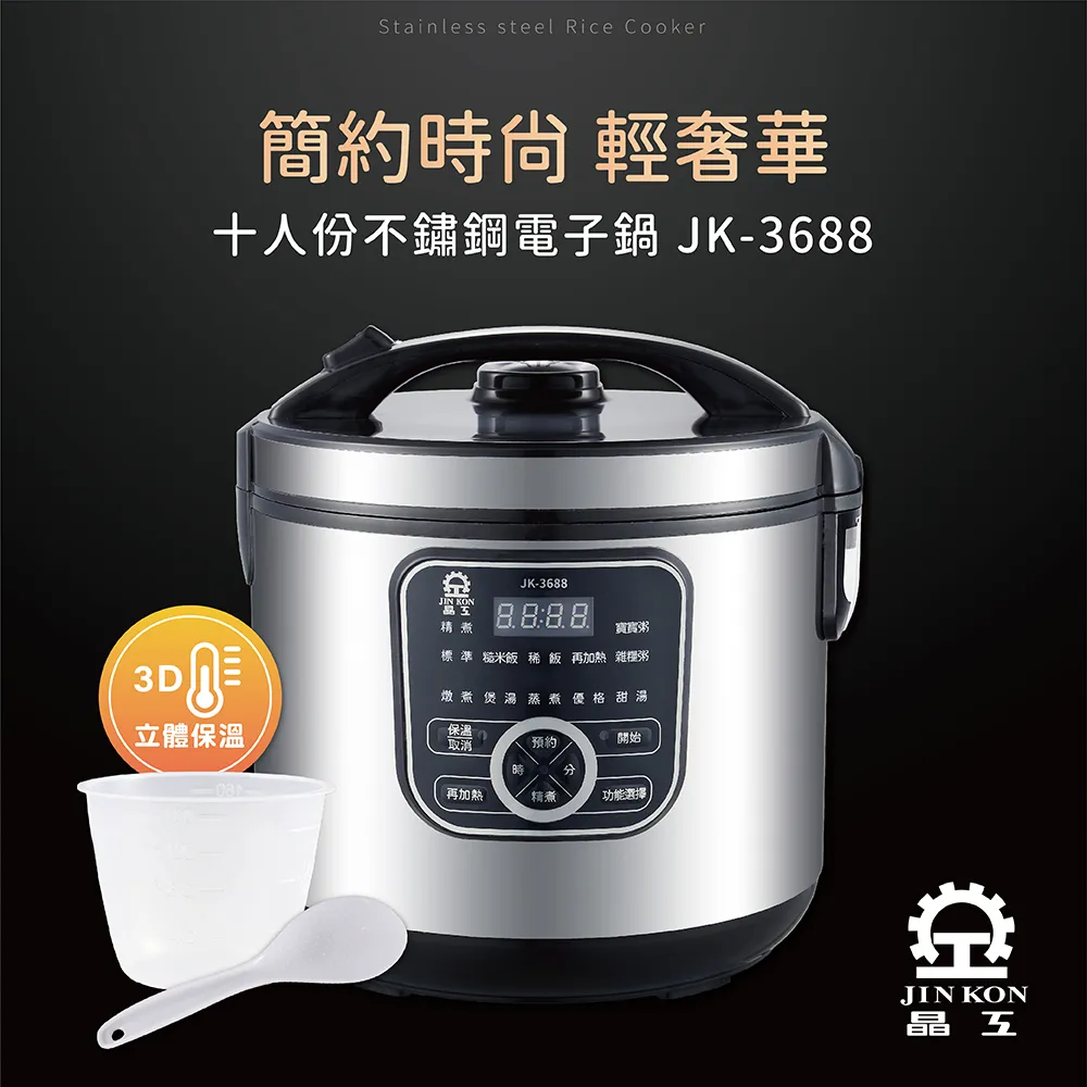 【晶工】十人份微電腦電子鍋JK-3680(粉紅) 歷史價格詳細信息