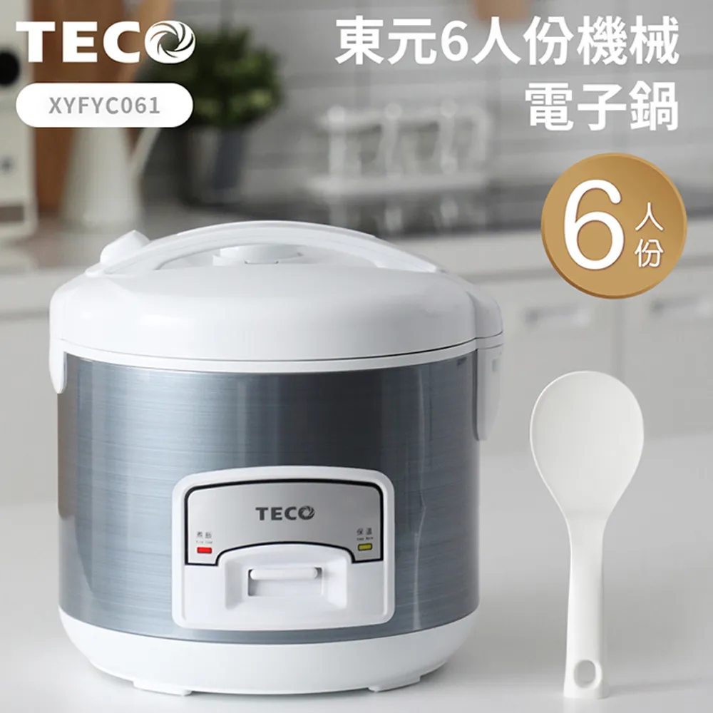 【東元 TECO】6人份電子鍋/炊飯電子鍋/美食鍋/電子保溫鍋 歷史價格詳細信息