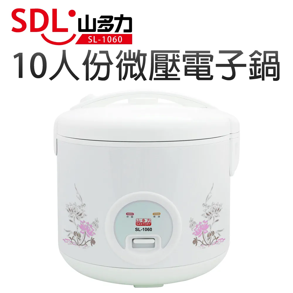 山多力SL-1060微壓電子鍋10人份1Set台【家樂福】 歷史價格詳細信息