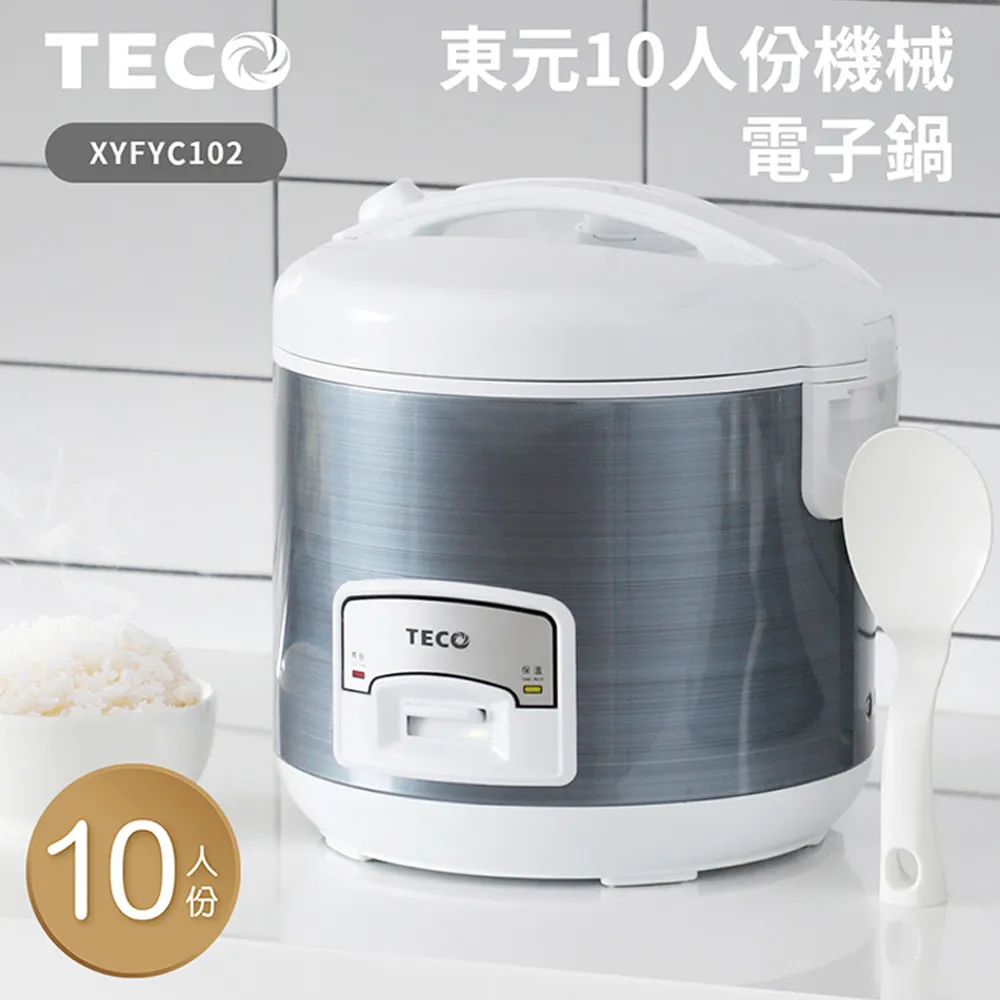 TECO 東元 XYFYC102  機械10人份電子鍋 歷史價格詳細信息