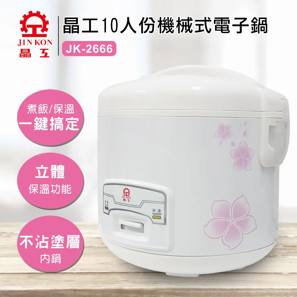 【晶工】十人份微電腦電子鍋JK-3680(粉紅) 歷史價格詳細信息